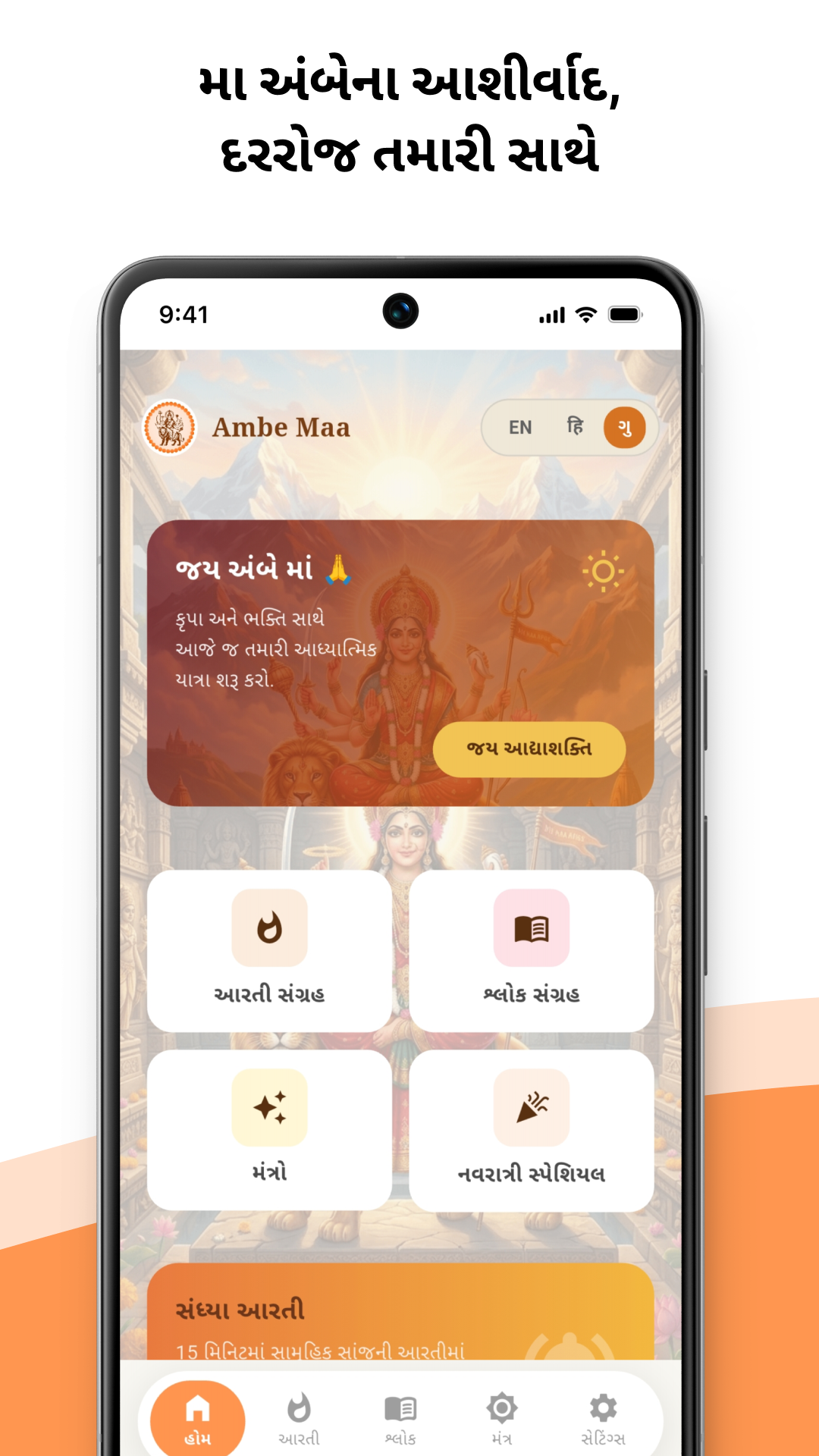 Ambe Maa Aarti app home screen with mantra, aarti, shlok and Navratri cards