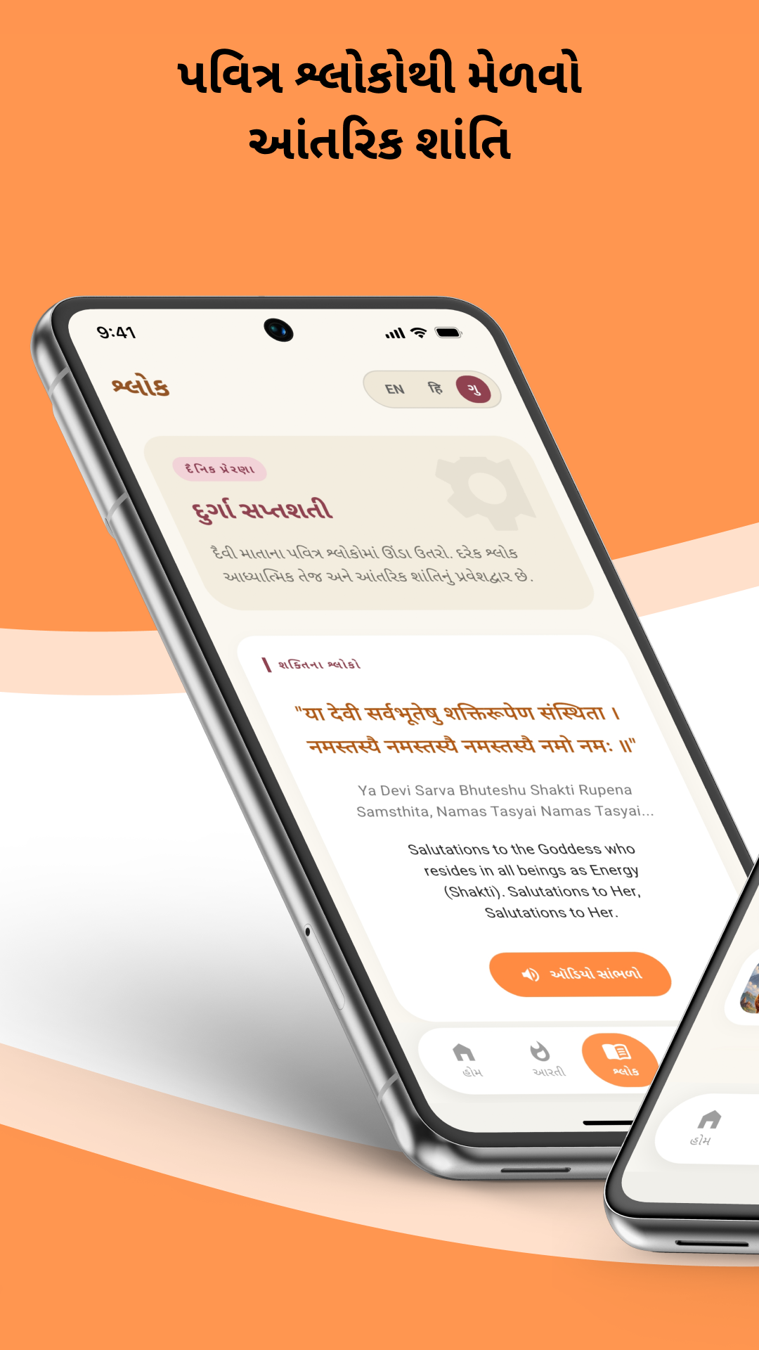 Durga shlok collection screen with Hindi text