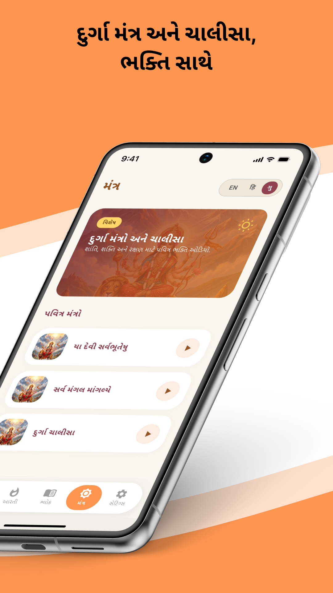 Durga Maa mantra list screen for daily jaap with Durga Chalisa