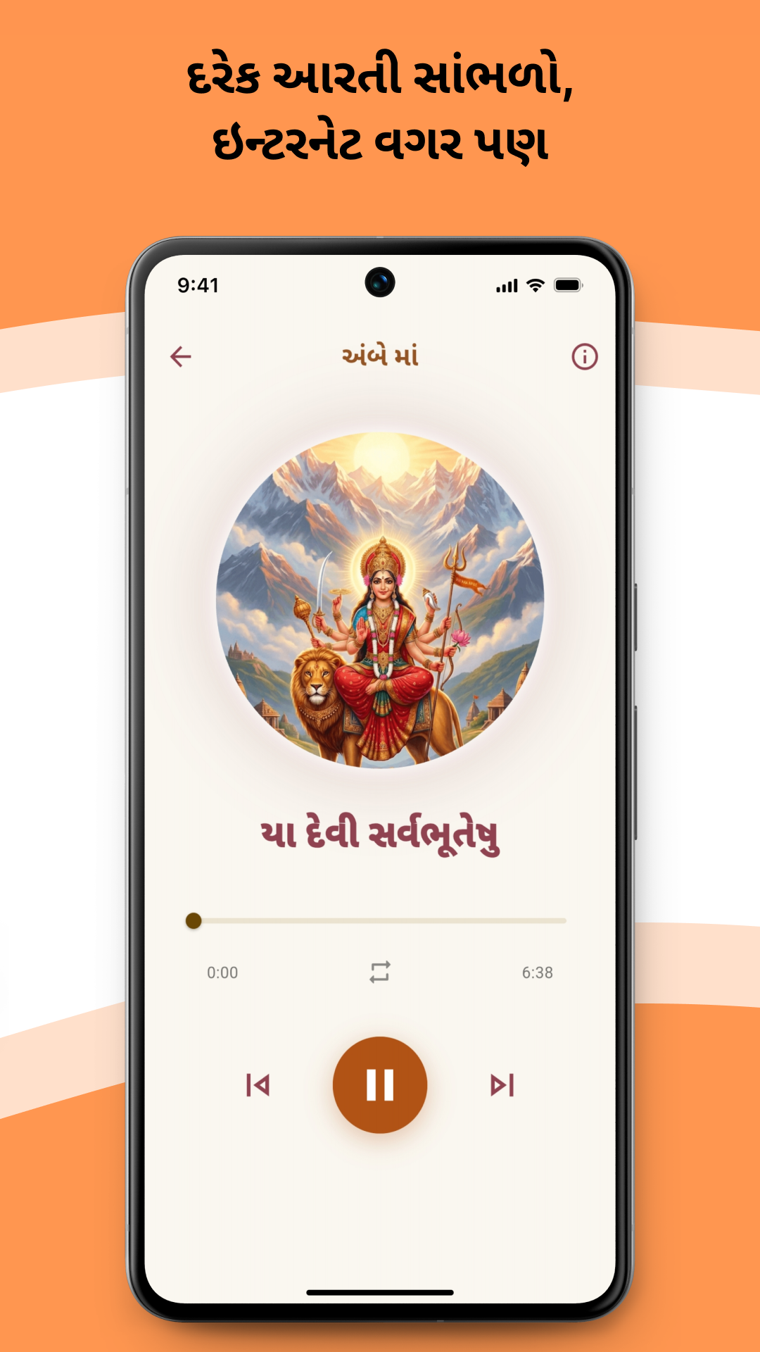 Ambe Maa aarti offline audio player screen with repeat control